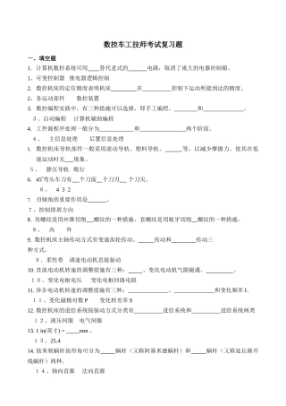 2024年数控车工技师考试复习题