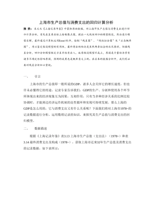 2024年数理统计大作业