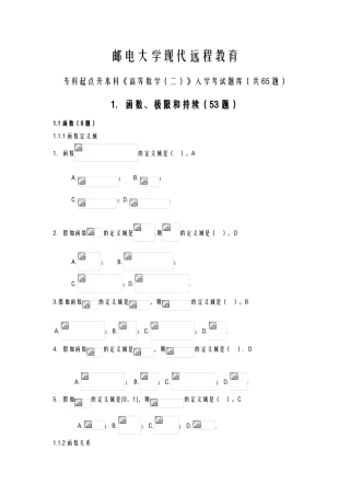 2024年数学专升本入学考试题库