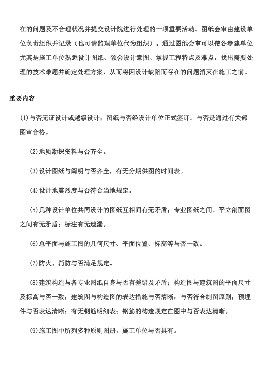 2024年水电施工员内容_第2页