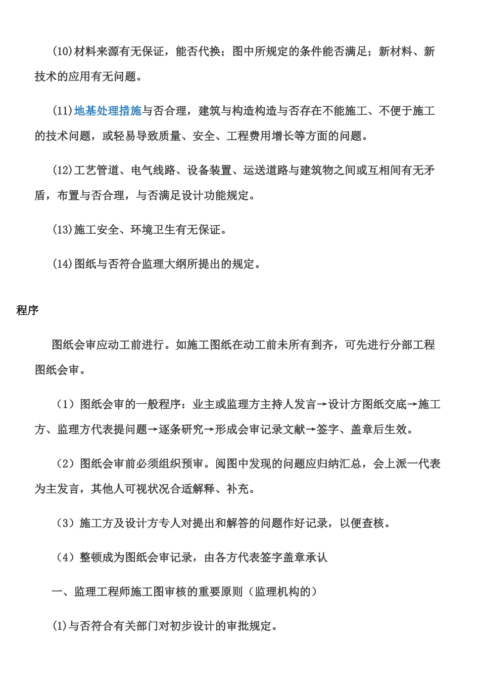 2024年水电施工员内容_第3页