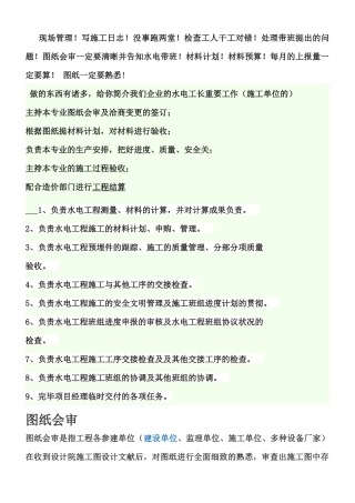 2024年水电施工员内容