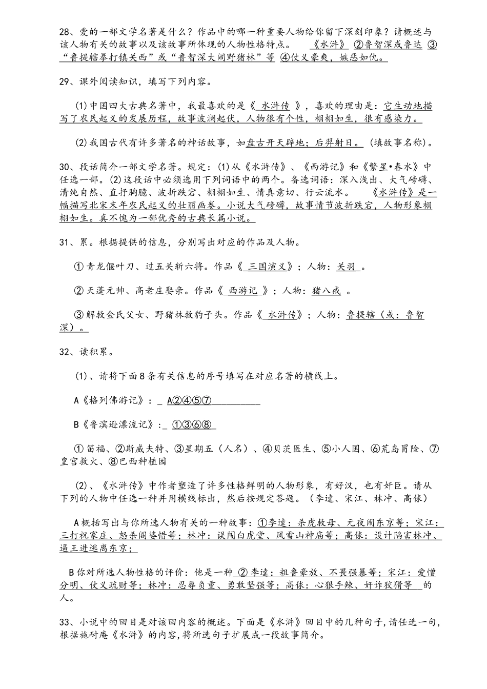 2024年水浒传知识点和考点总结_第3页