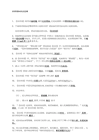 2024年水浒传知识点和考点总结