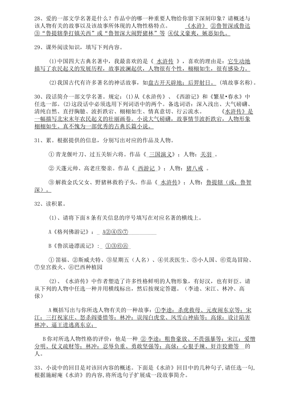 2024年水浒传知识点及考点的总结_第3页