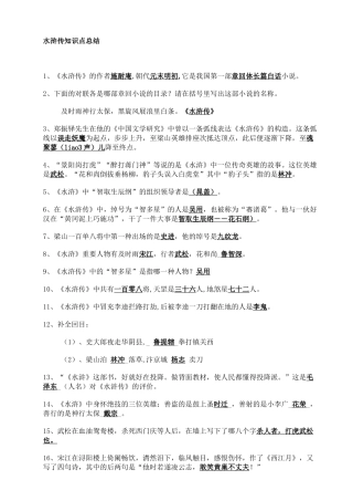 2024年水浒传知识点及考点的总结