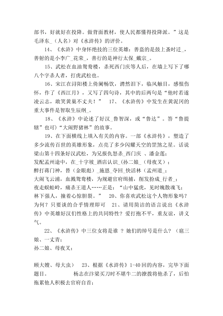 2024年水浒传知识点及考点总结水浒传考点整理初三_第2页