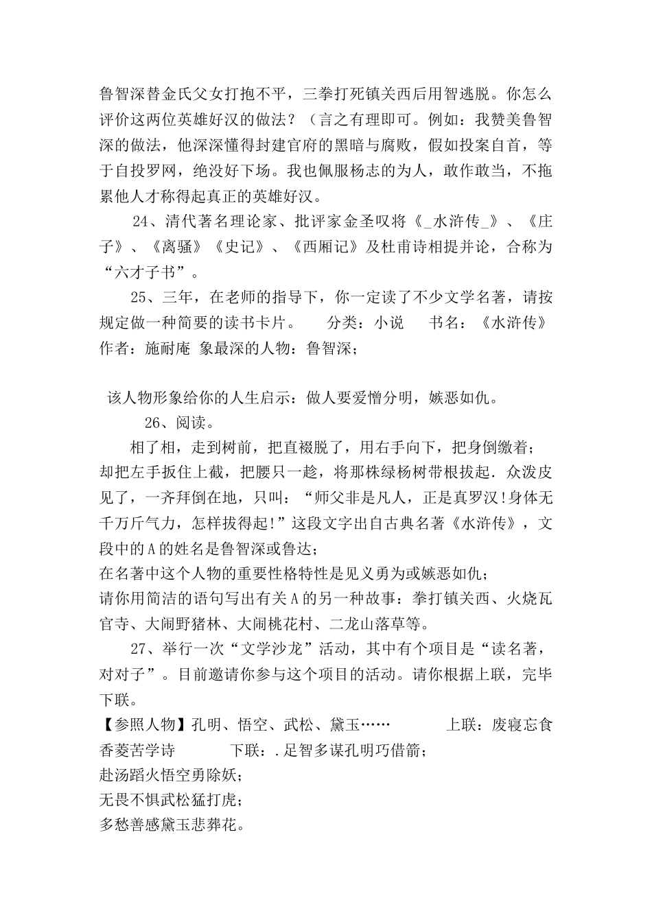 2024年水浒传知识点及考点总结水浒传考点整理初三_第3页