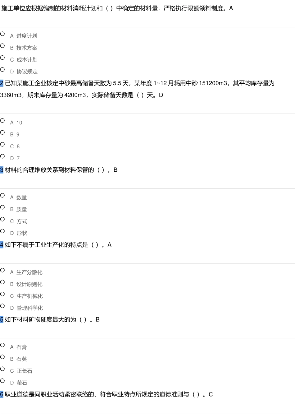 2024年水利材料员继续教育题目答案_第1页