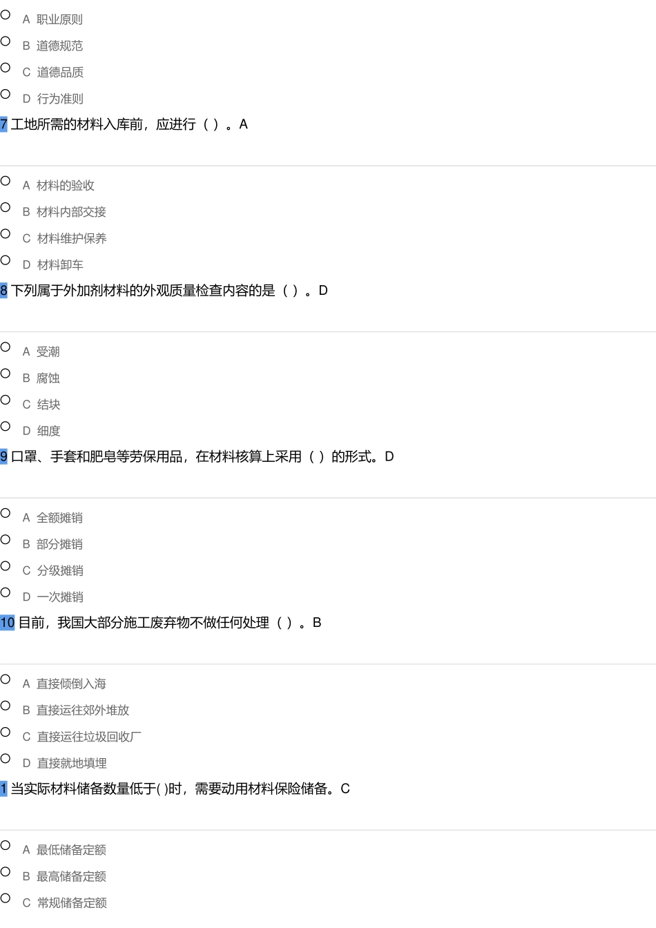 2024年水利材料员继续教育题目答案_第2页