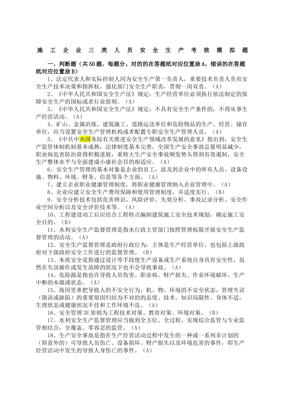 2024年水利二建B证水利三类试题题库_第1页