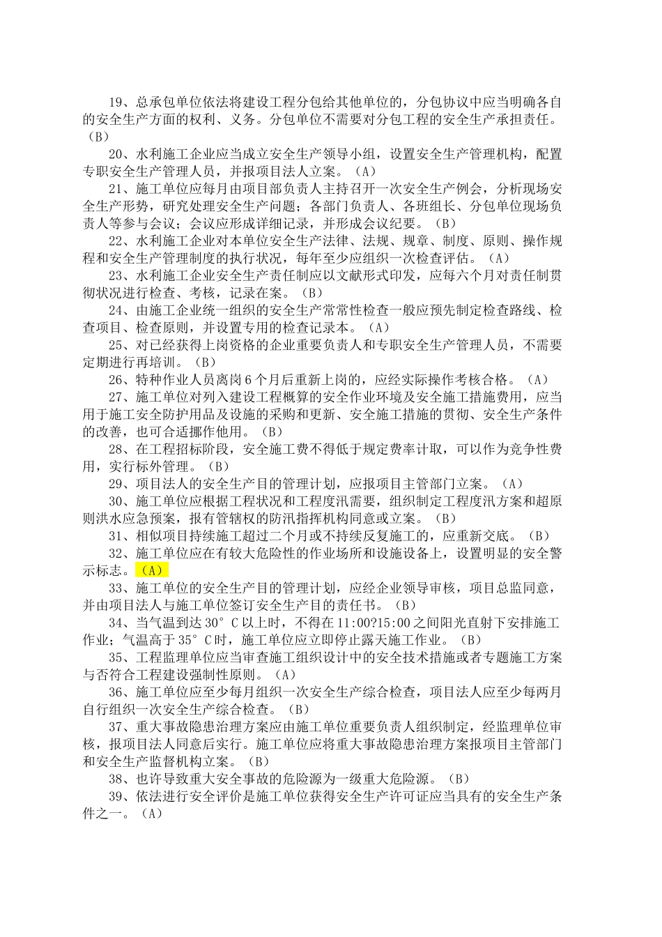 2024年水利二建B证水利三类试题题库_第2页