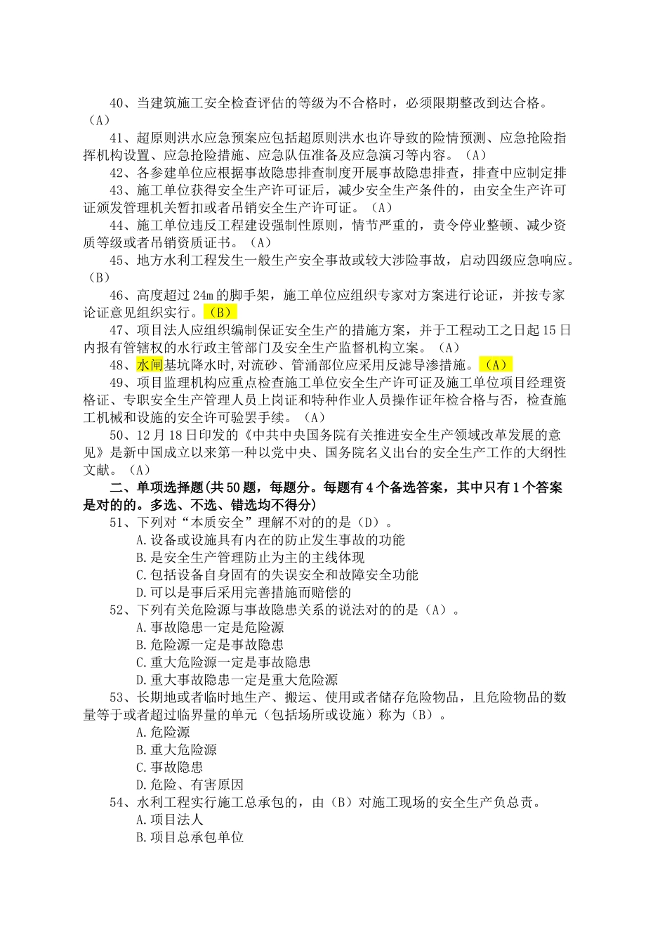 2024年水利二建B证水利三类试题题库_第3页