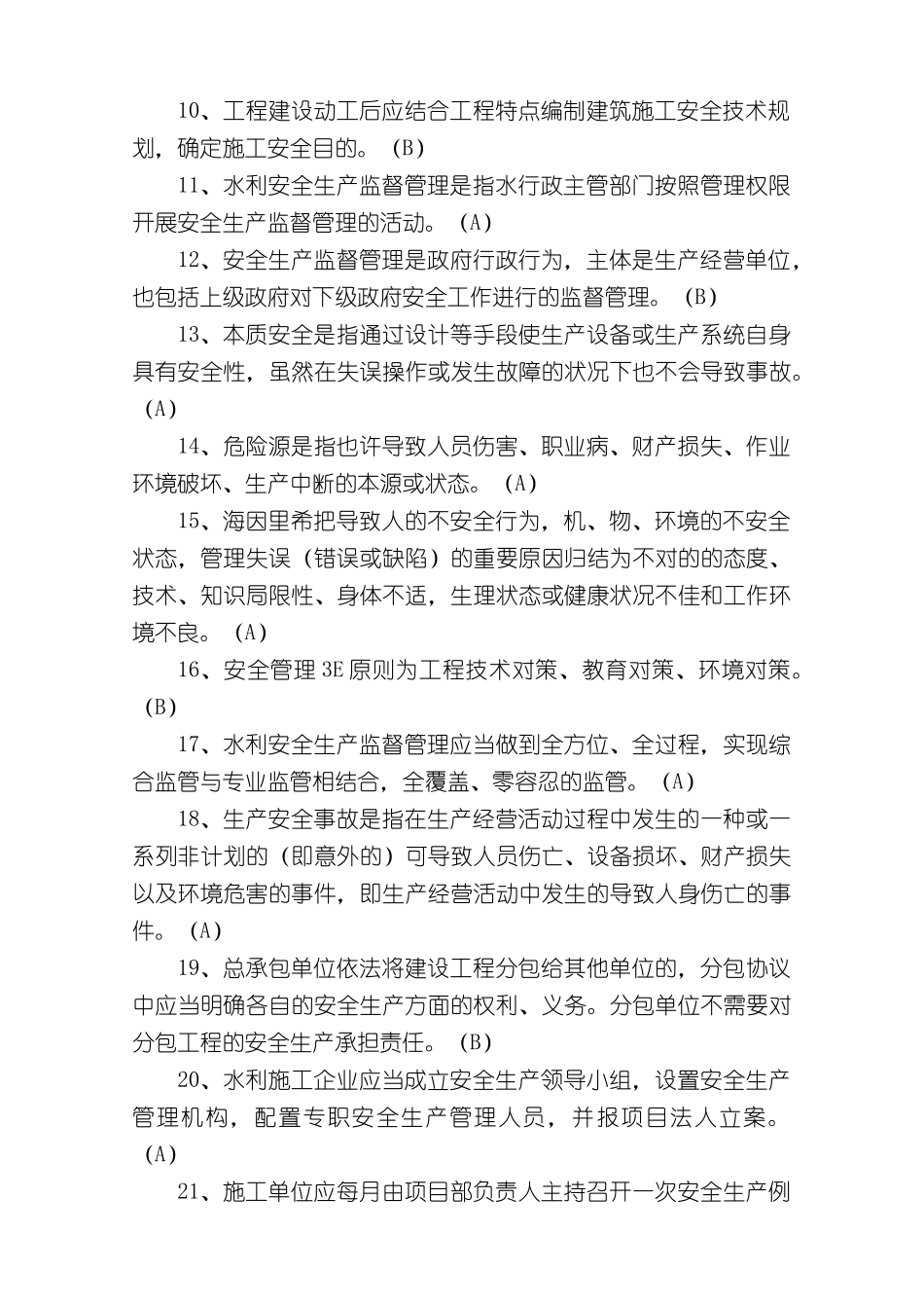 2024年水利二建B证水利三类题库_第2页