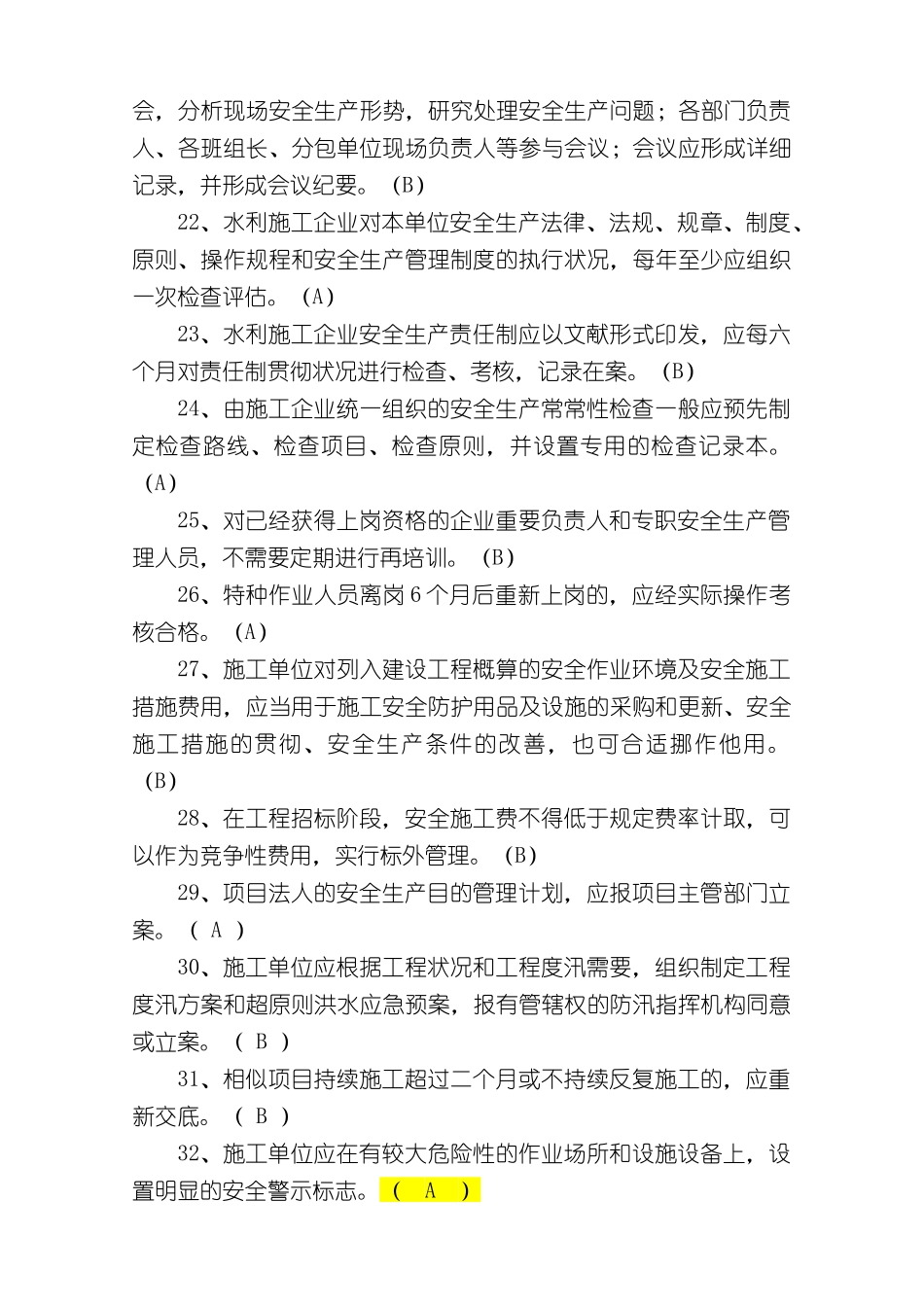 2024年水利二建B证水利三类题库_第3页