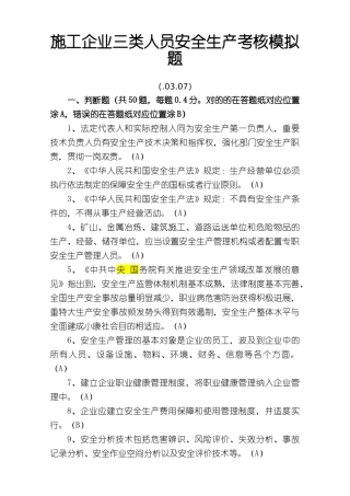 2024年水利二建B证水利三类题库