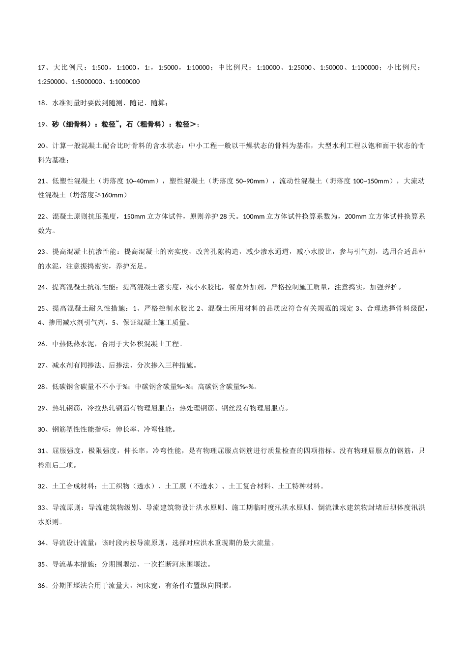 2024年水利二建考点必考_第2页