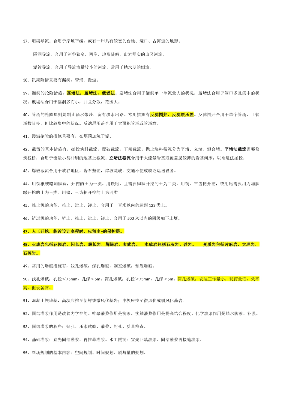2024年水利二建考点必考_第3页