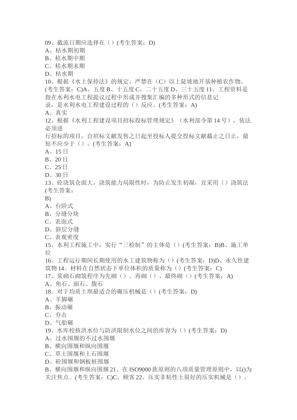 2024年水利工程协会质检员考试题A卷_第2页