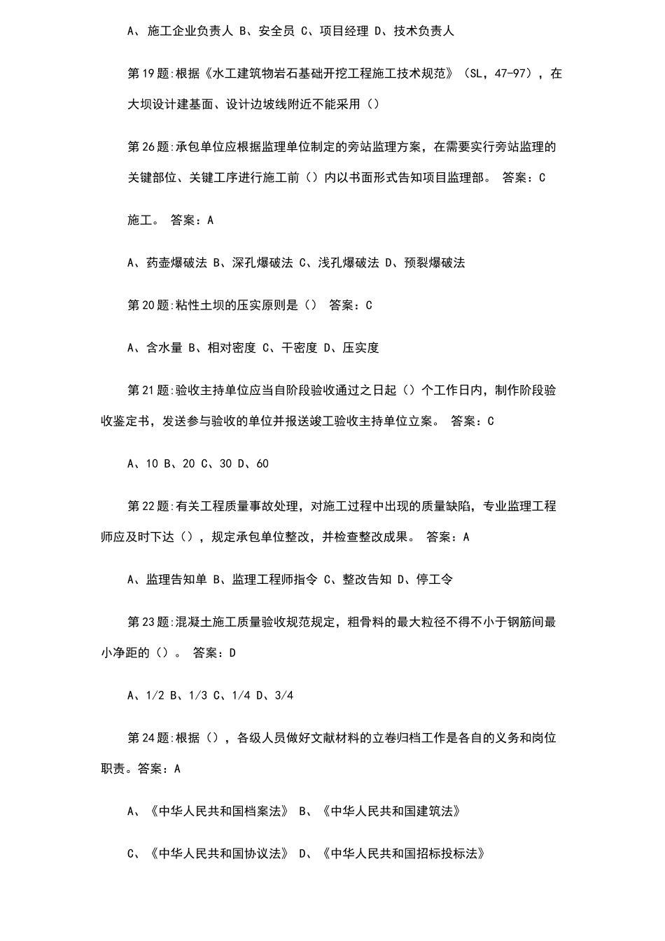 2024年水利工程资料员试题_第3页