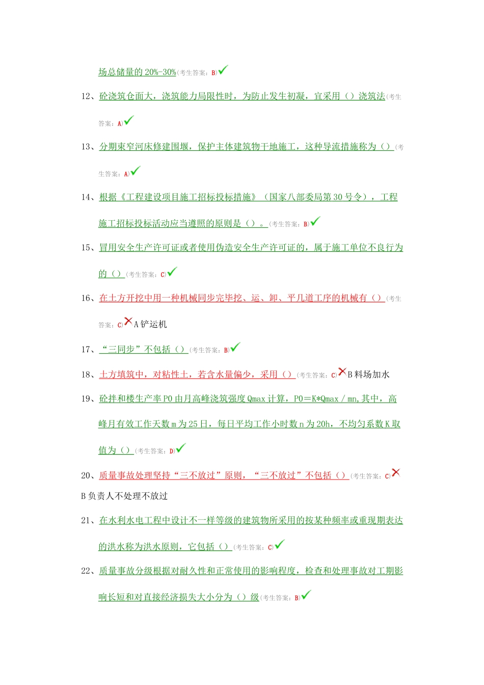 2024年水利五大员材料员考试试题_第2页