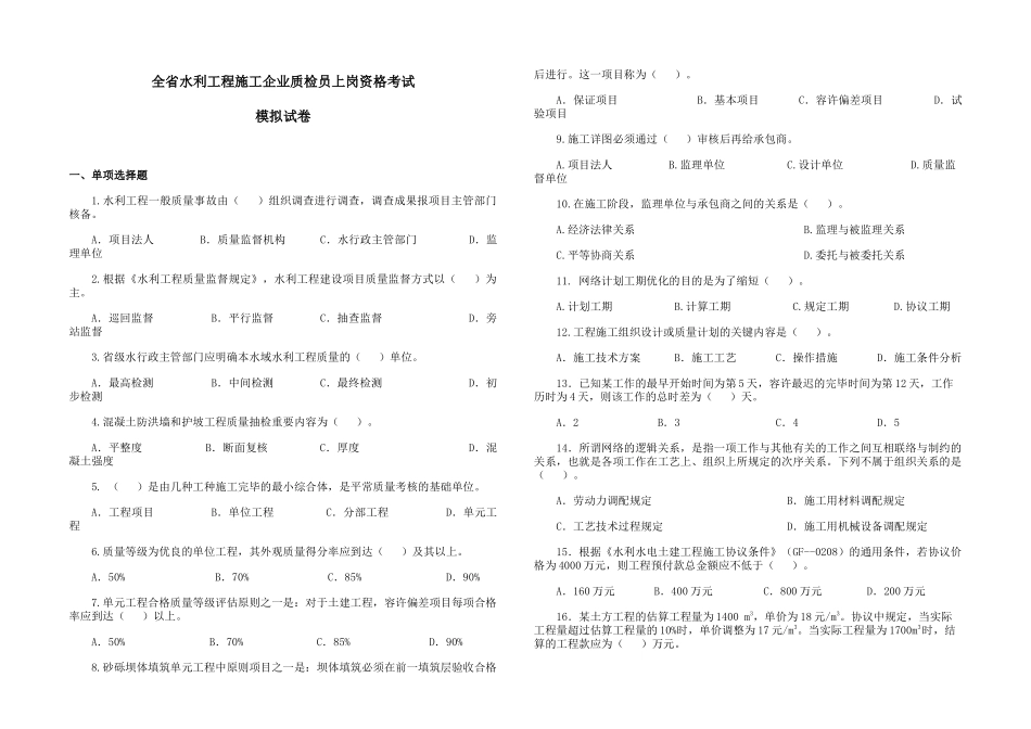 2024年水利质检员试题含答案_第1页