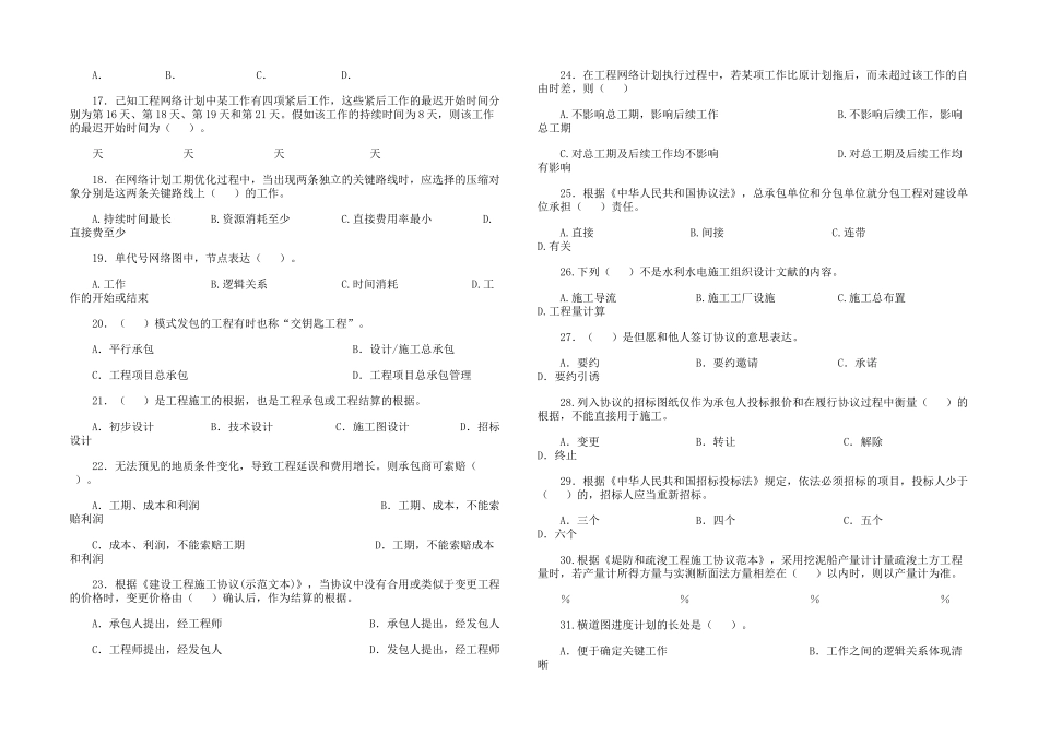 2024年水利质检员试题含答案_第2页