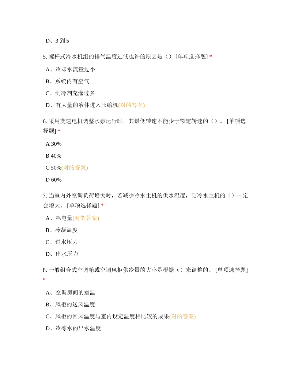 2024年水暖工理论考试卷_第2页