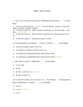 2024年水暖工理论考试卷