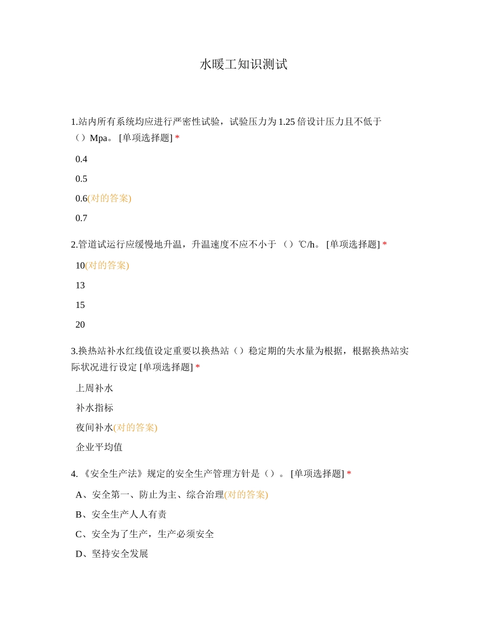 2024年水暖工知识测试_第1页