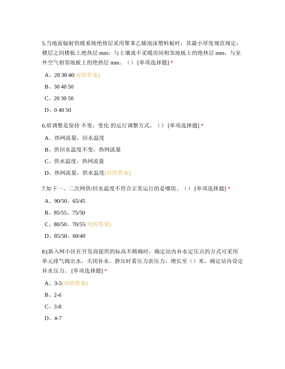 2024年水暖工知识测试_第2页