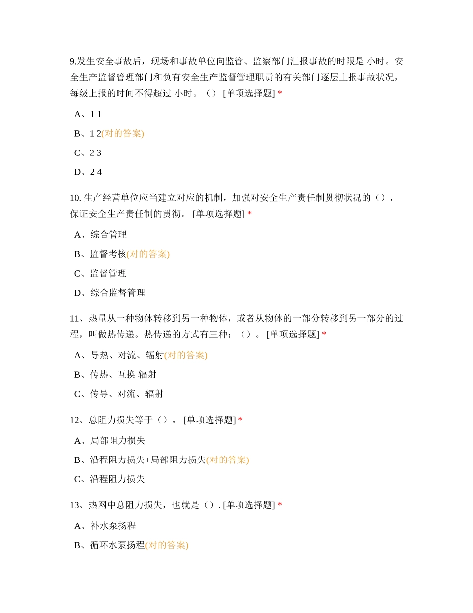 2024年水暖工知识测试_第3页