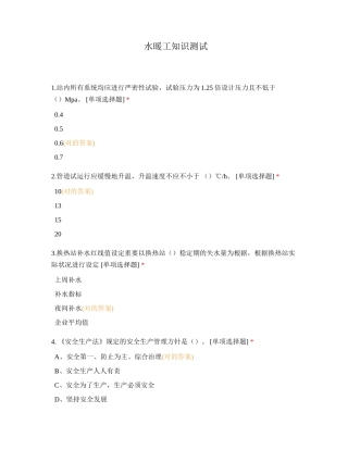 2024年水暖工知识测试