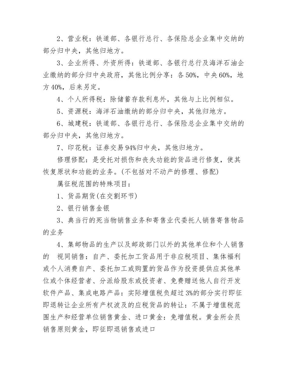 2024年税法一必背内容_第2页