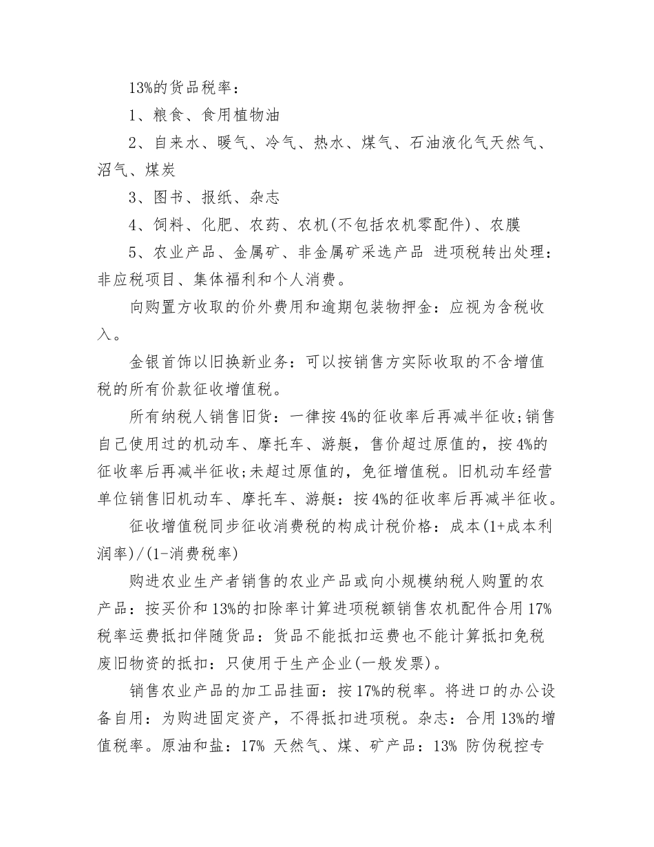 2024年税法一必背内容_第3页