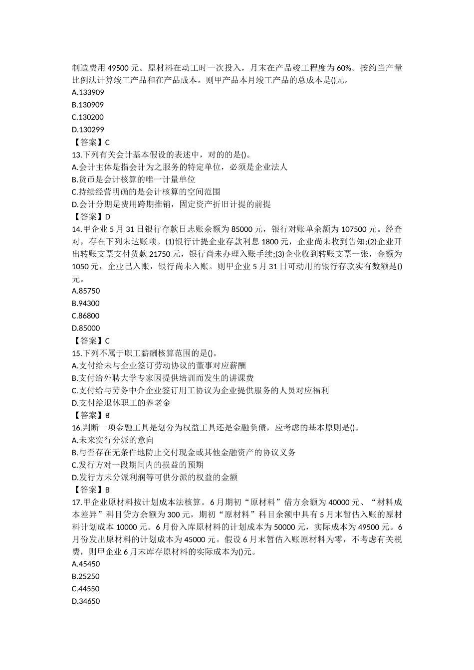 2024年税务师财务与会计真题及答案_第3页