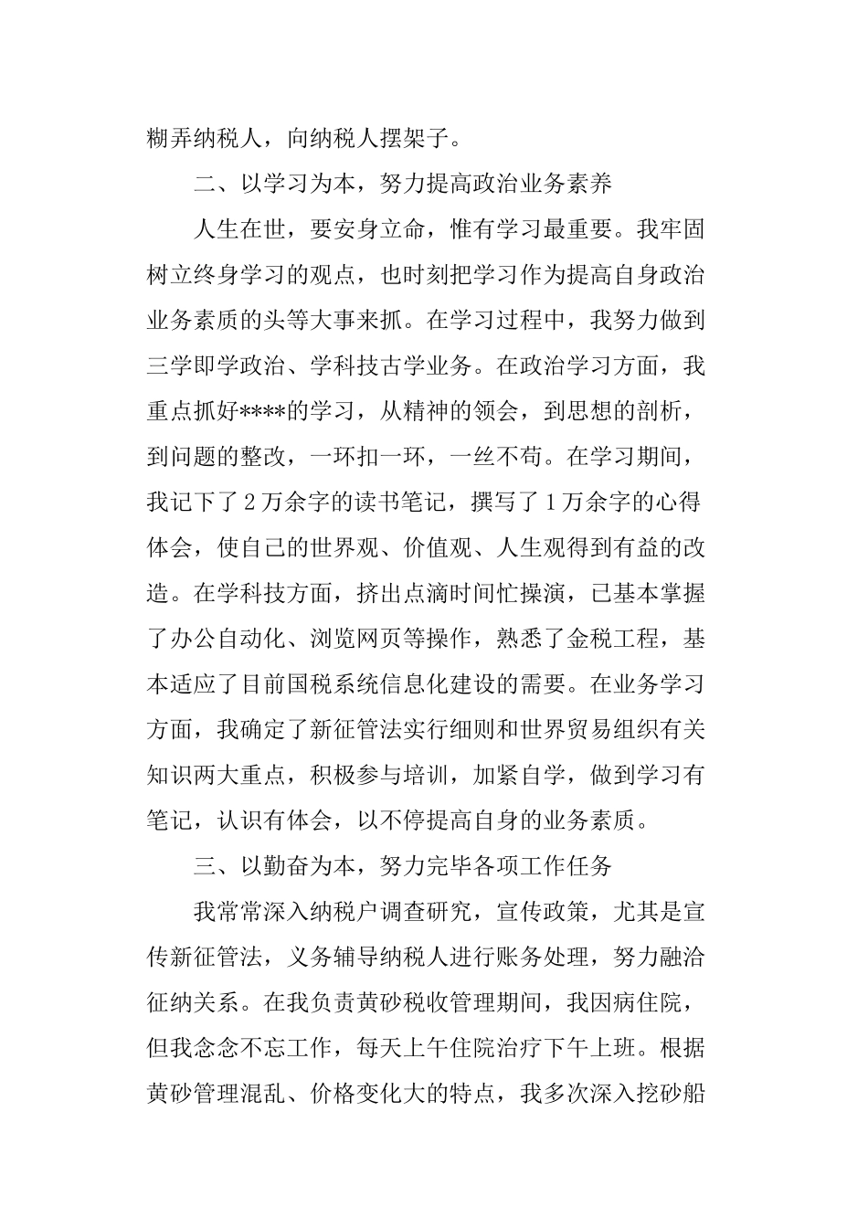 2024年税务师个人工作总结_第2页