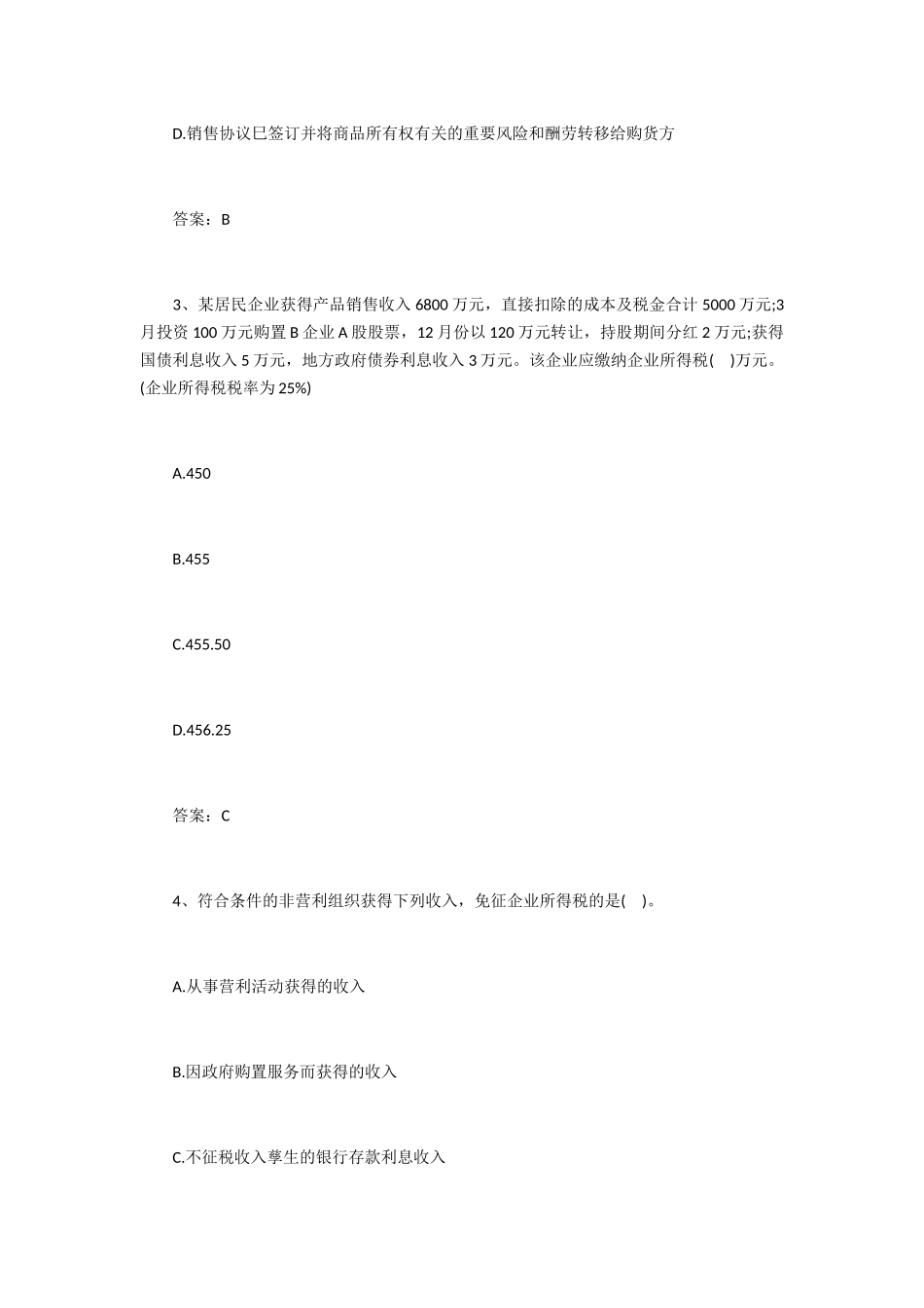 2024年税务师考试税法二模拟试题_第2页