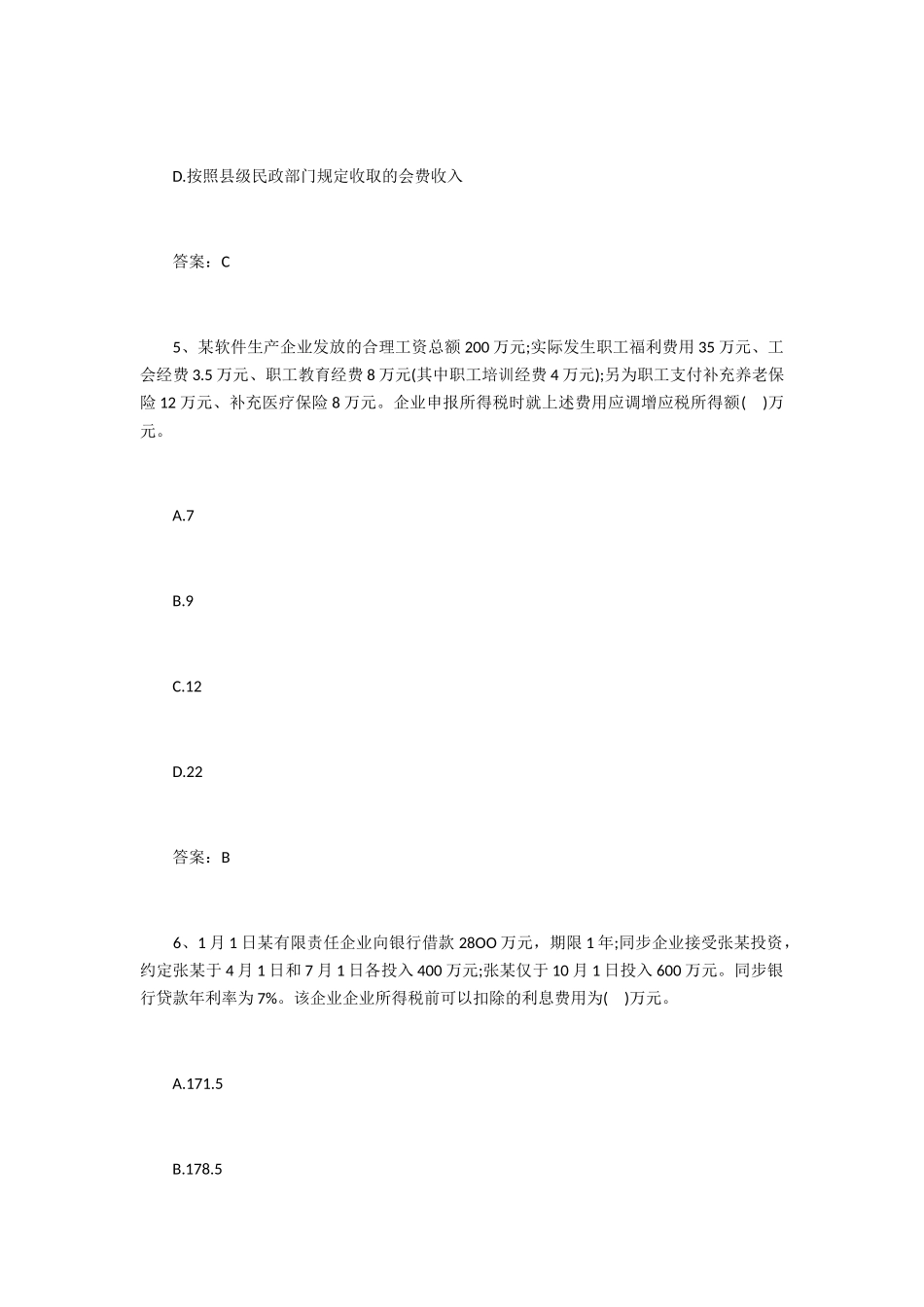 2024年税务师考试税法二模拟试题_第3页