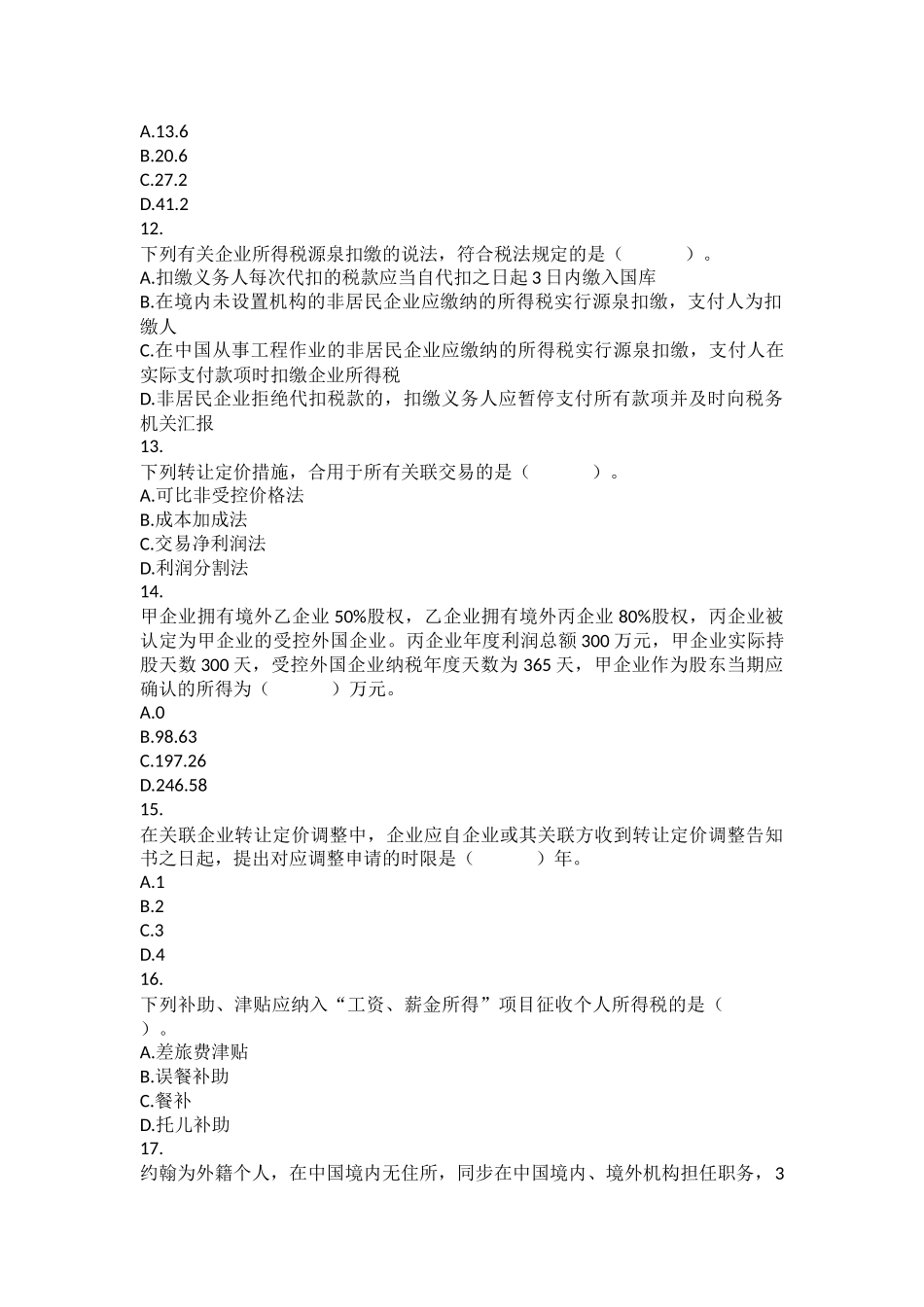 2024年税务师考试税法二真题_第3页