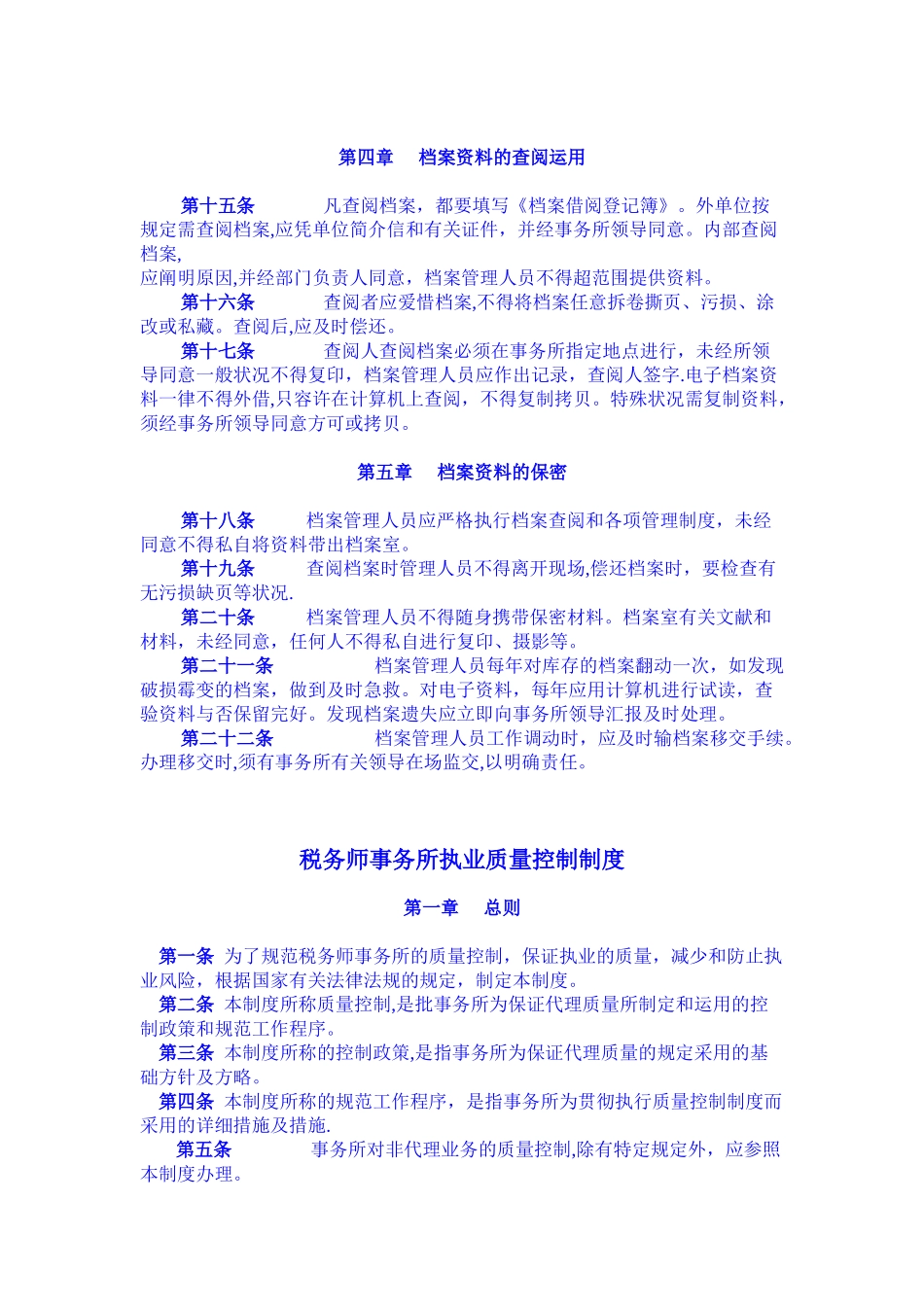 2024年税务师事务所管理制度_第2页