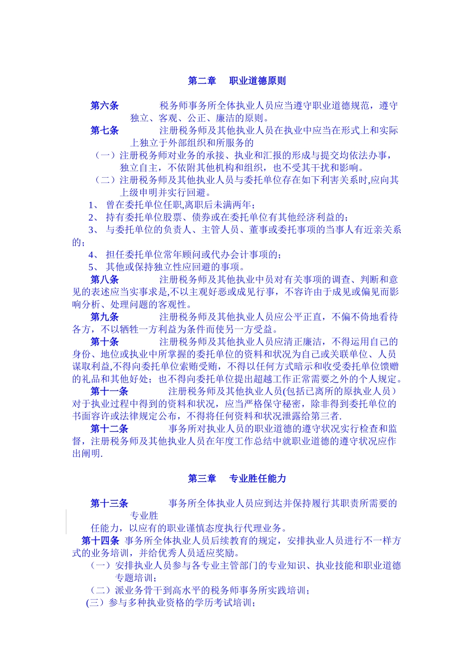 2024年税务师事务所管理制度_第3页