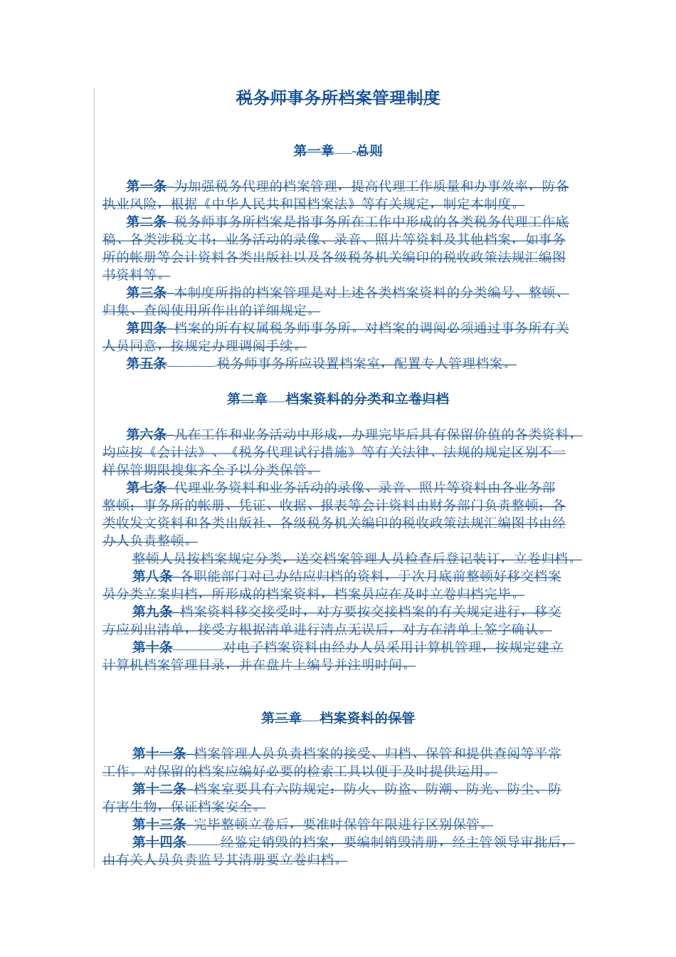 2024年税务师事务所内部管理制度_第1页