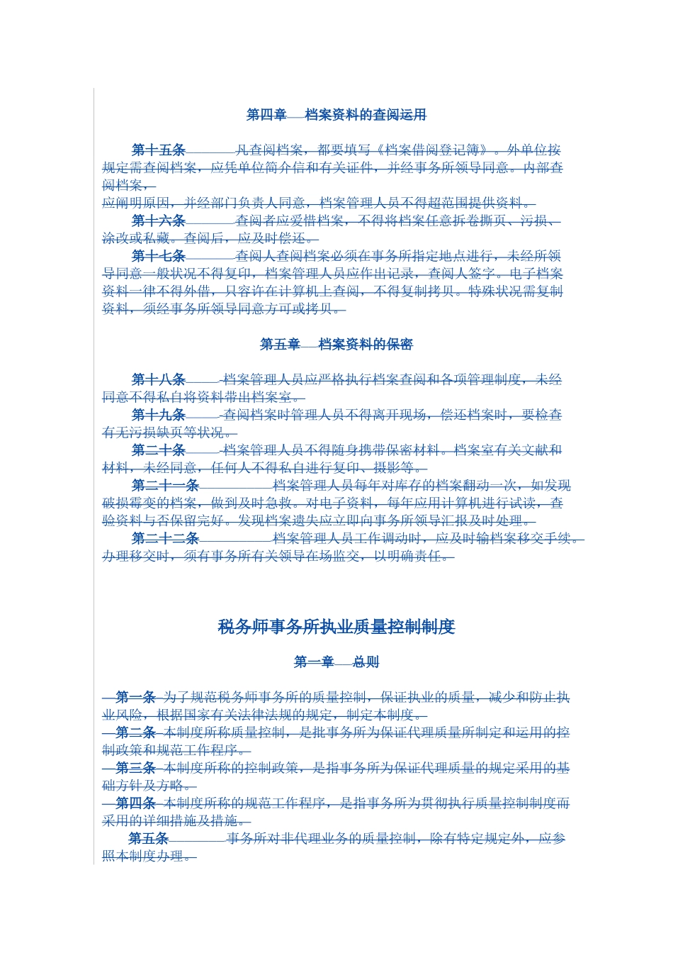 2024年税务师事务所内部管理制度_第2页