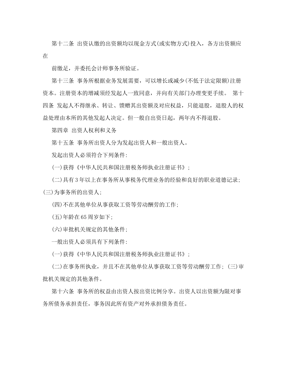 2024年税务师事务所章程_第3页