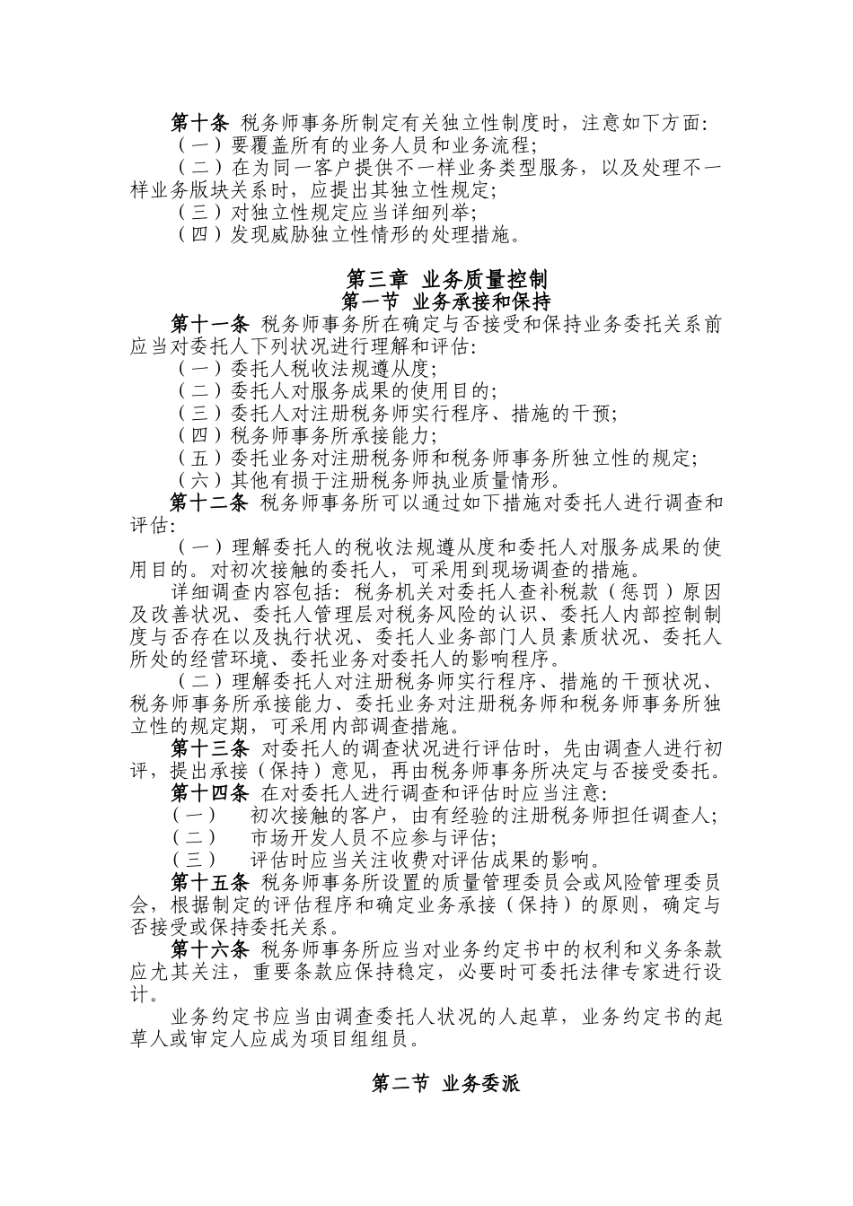 2024年税务师事务所质量控制操作指南_第2页