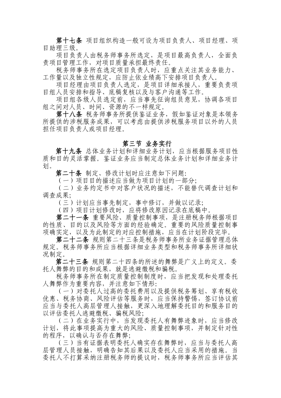 2024年税务师事务所质量控制操作指南_第3页