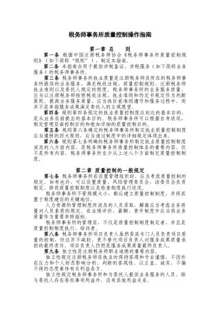 2024年税务师事务所质量控制操作指南