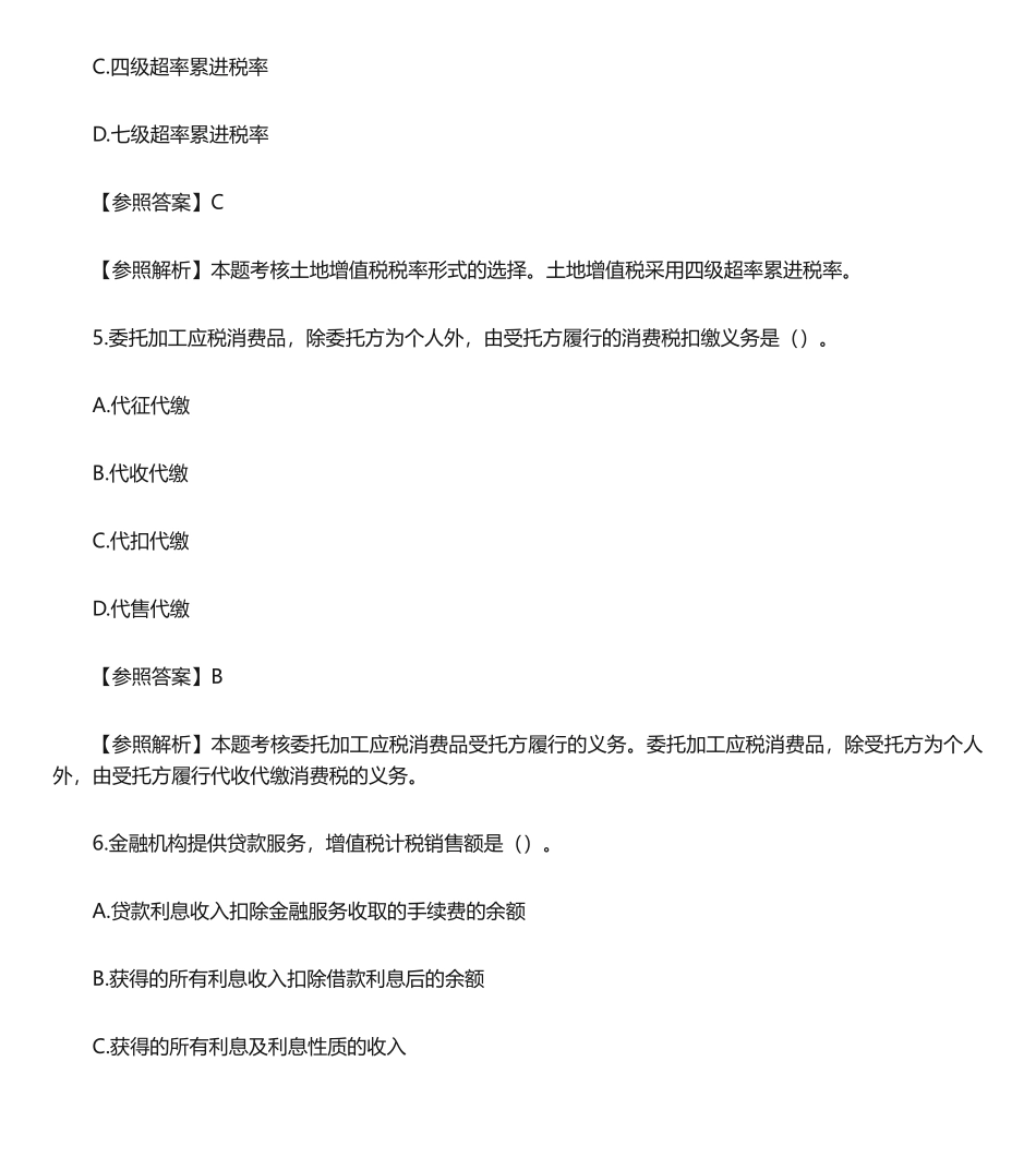 2024年税务师税一真题单选_第3页