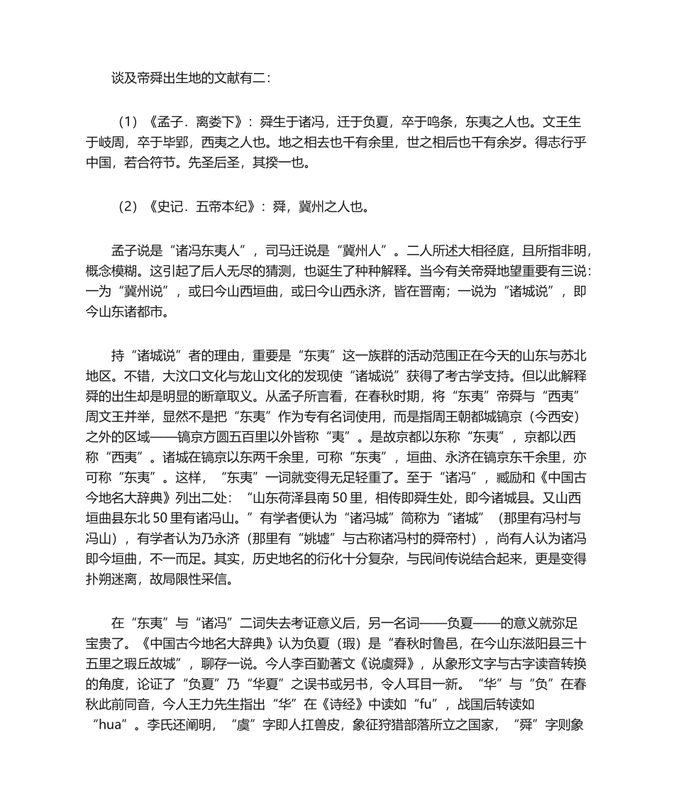 2024年舜迹三考.舜帝卒葬考_第2页